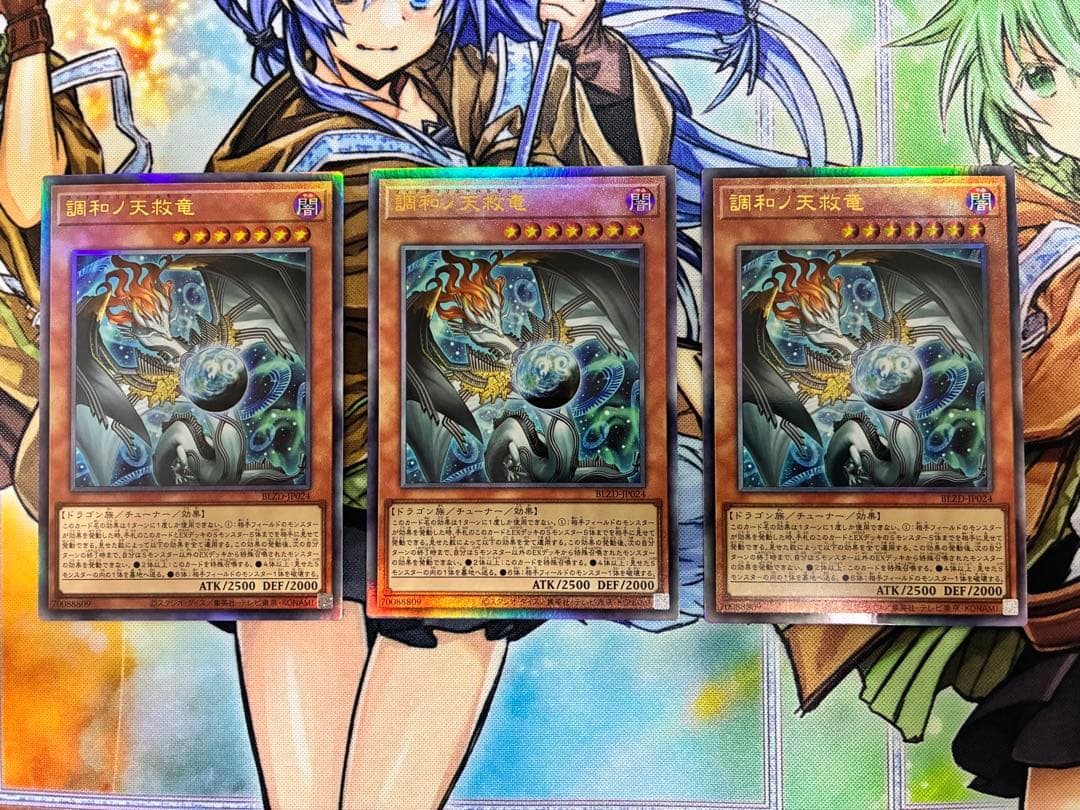 遊戯王　調和ノ天救竜　ハルモニア　レリーフ　3枚セット