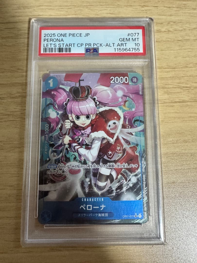 PSA10 ペローナ OP01-077 プロモ フルアート ワンピースカード
