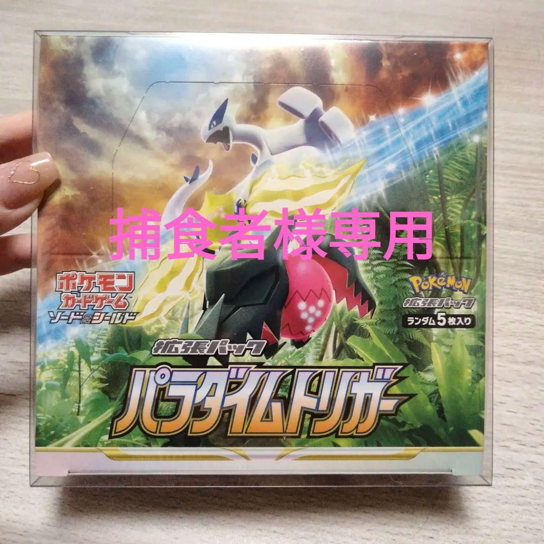 ポケカ　パラダイムトリガー　シュリンク付き　1BOX