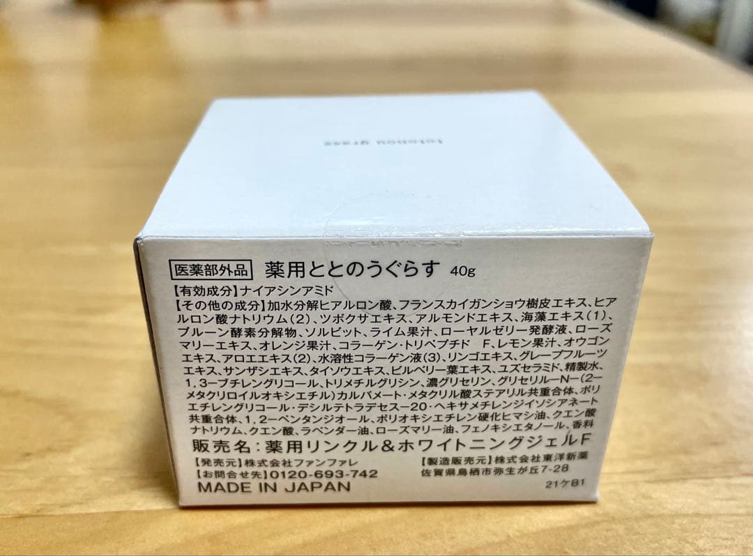 ✨新品未開封品✨ファンファレ 薬用ととのうぐらす3個セット - メルカリ