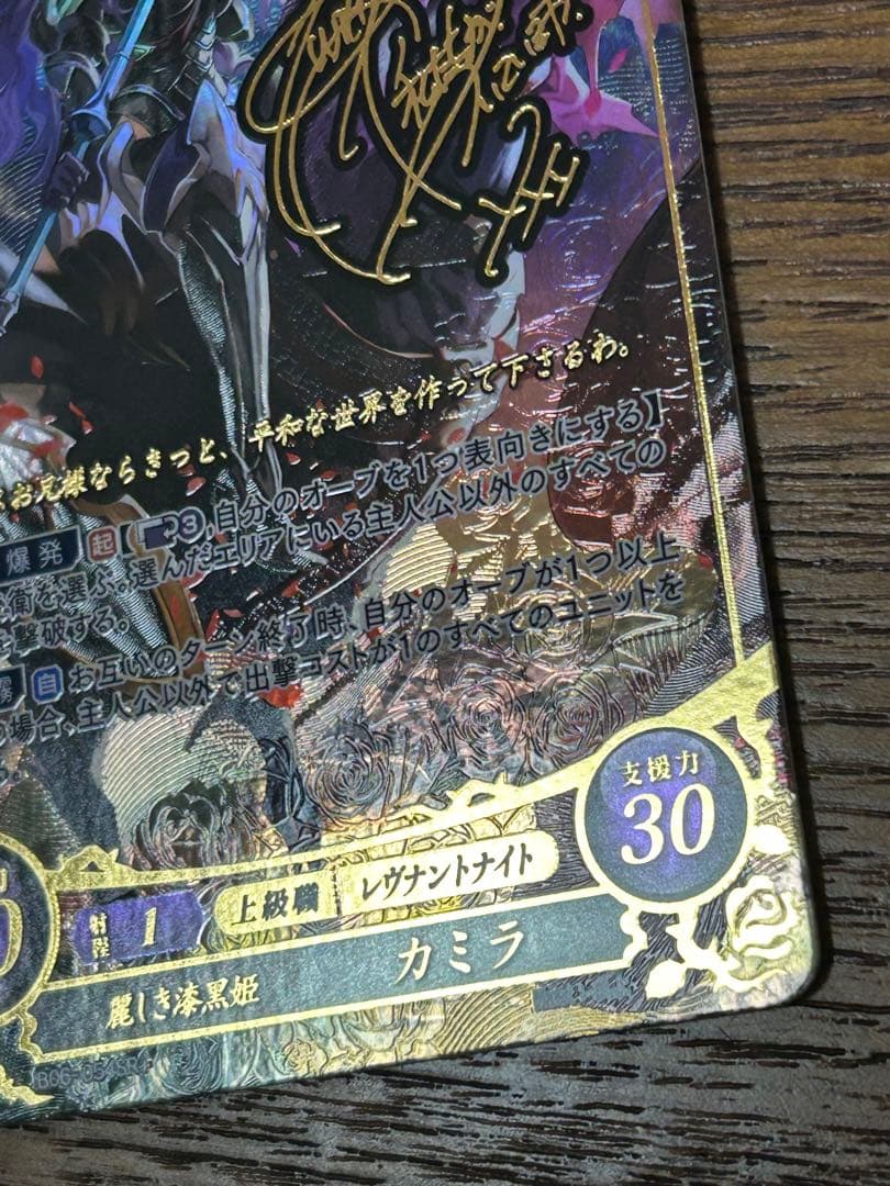 ファイアーエムブレム サイファ B06-054SR＋ カミラ(サイン入り