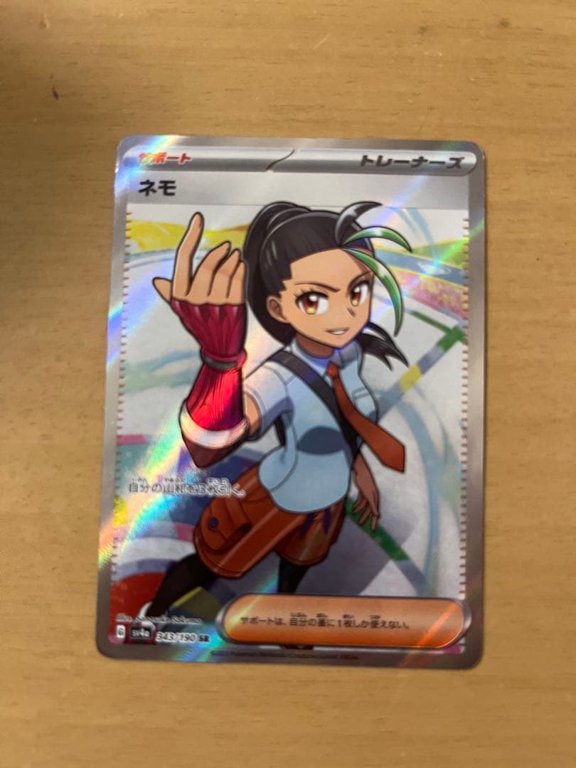 ネモ SR SV4a シャイニートレジャーex 343/190 - メルカリ