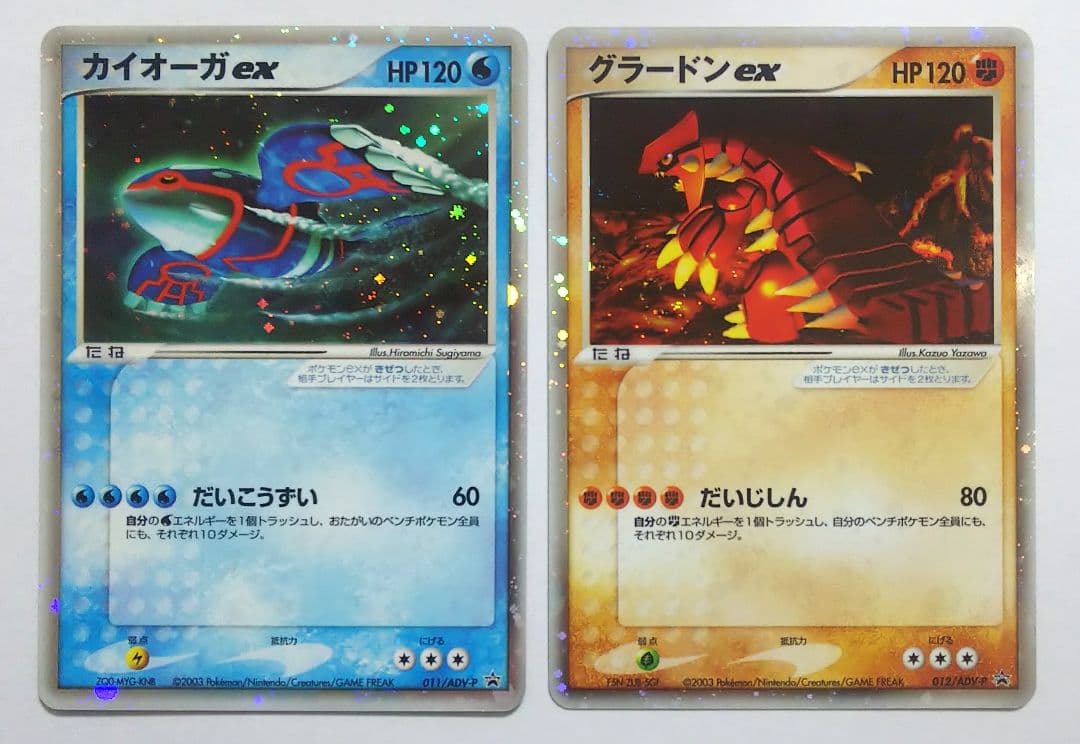 ポケモンカード カイオーガex グラードンex プロモ コロコロ交換 キラ