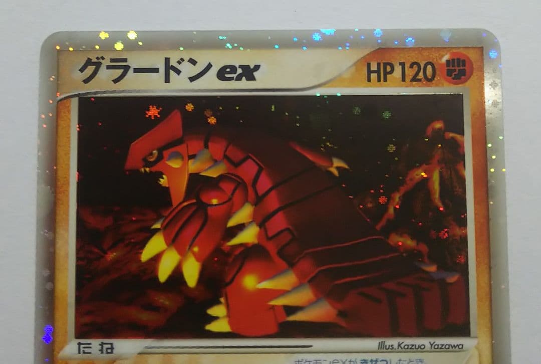 ポケモンカード カイオーガex グラードンex プロモ コロコロ交換 キラ