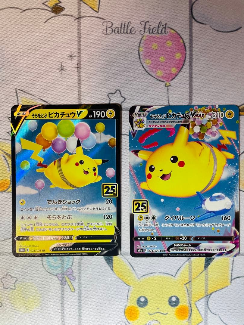 美品】そらをとぶピカチュウVMAX RRR S8a 25th - メルカリ