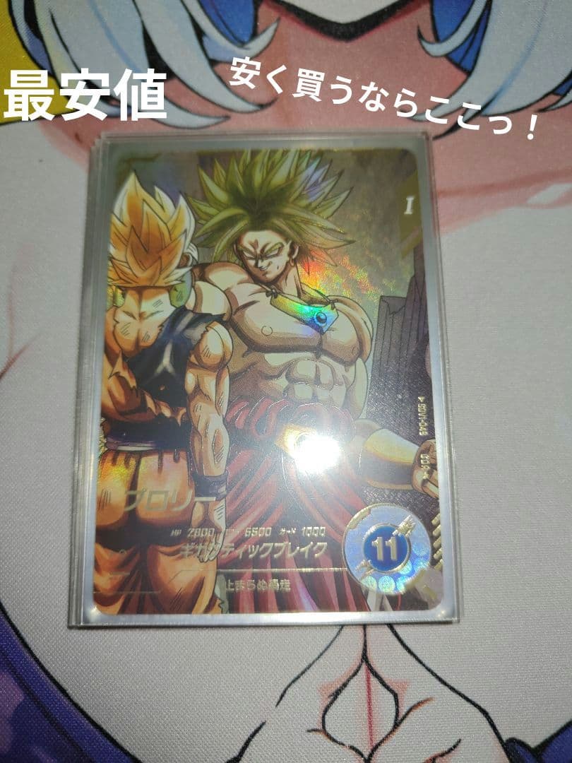 ドラゴンボールスーパーダイバーズ SDV1-049 ブロリー パラレル ドラゴンボールスーパーダイバーズ SDV1-049 ブロリー GDR パラレル