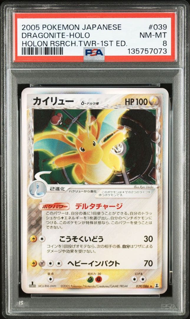 カイリュー　デルタ種　PSA8 2026年最新】カイリュー デルタ psaの人気アイテム - メルカリ