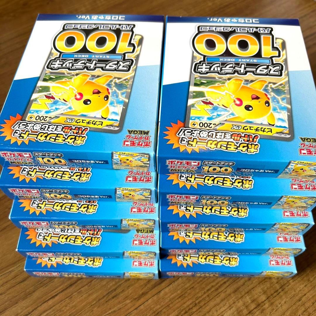 コロちゃお スタートデッキ100 ピカチュウ　10個セット