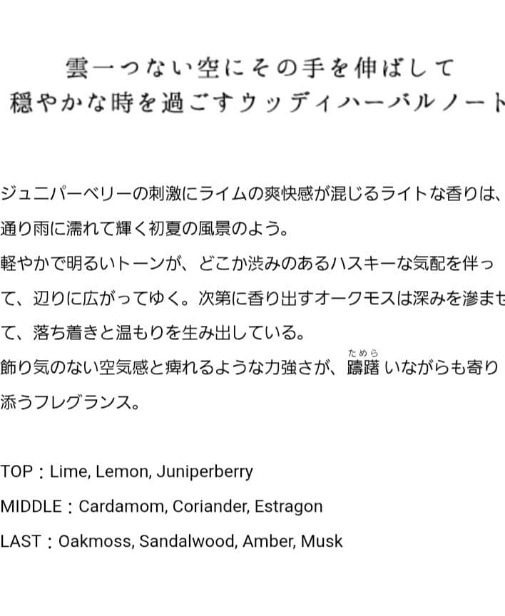 狂い鳴くのは僕の番 フレグランス 香水　高羽 烏丸 鵜藤 雀部