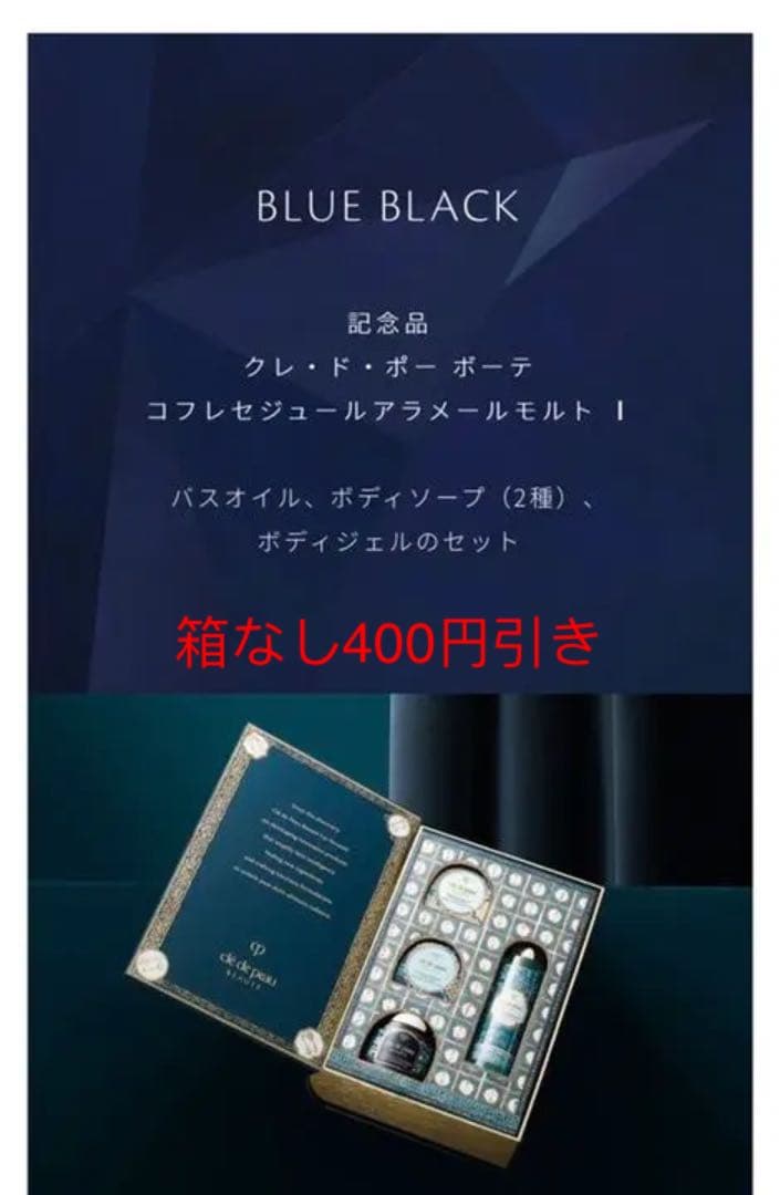 クレ・ド・ポー ボーテ 2021 高級年間感謝品