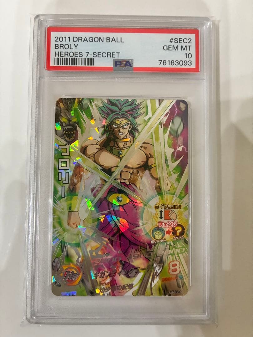 【PSA10】ドラゴンボールヒーローズ H7-SEC2 ブロリー