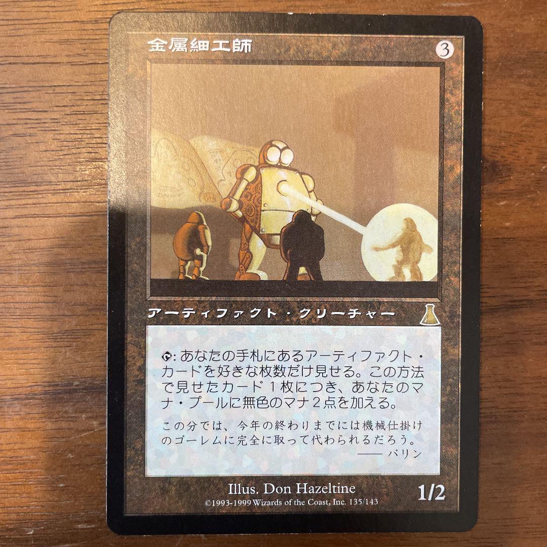 金属細工師 - メルカリ