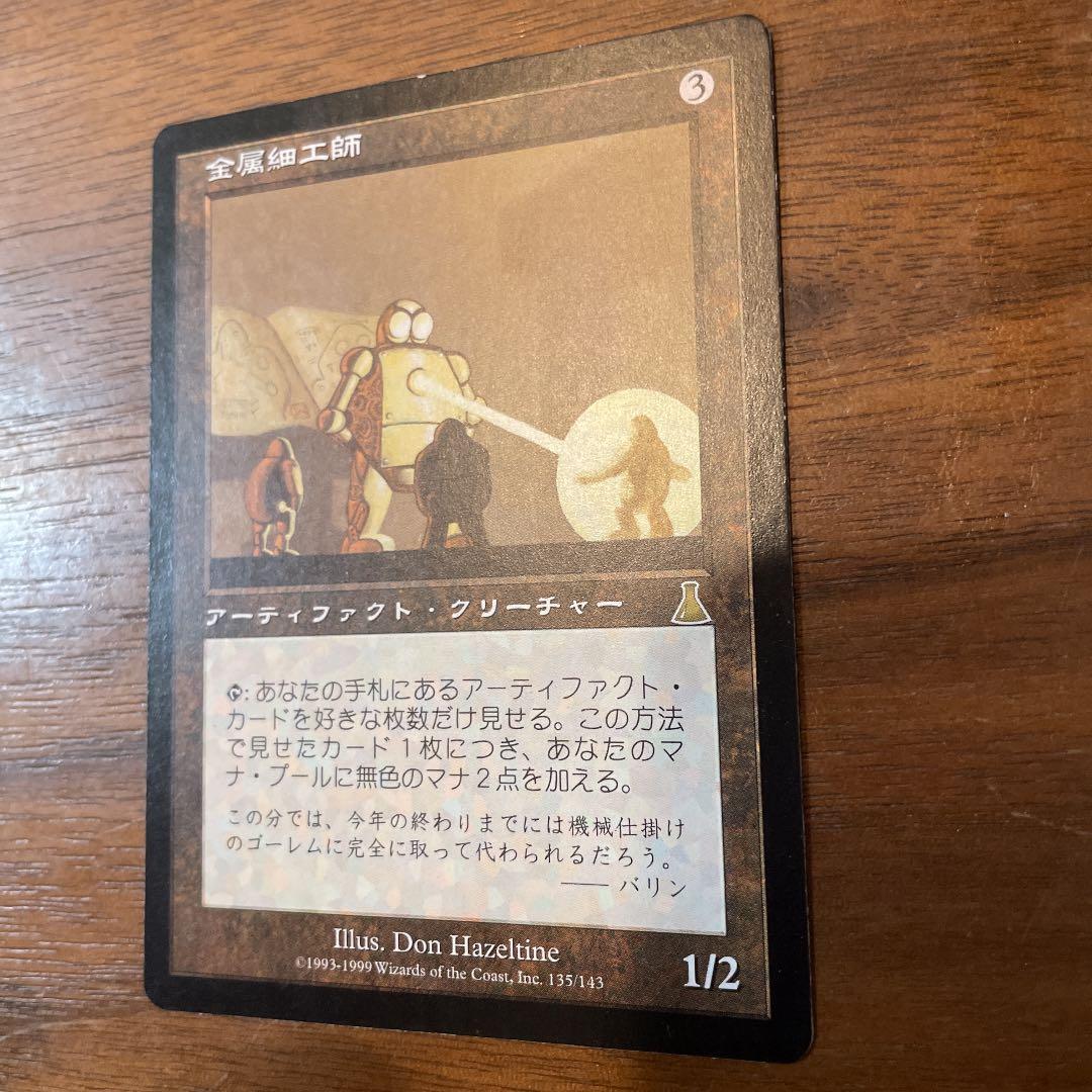 金属細工師 - メルカリ