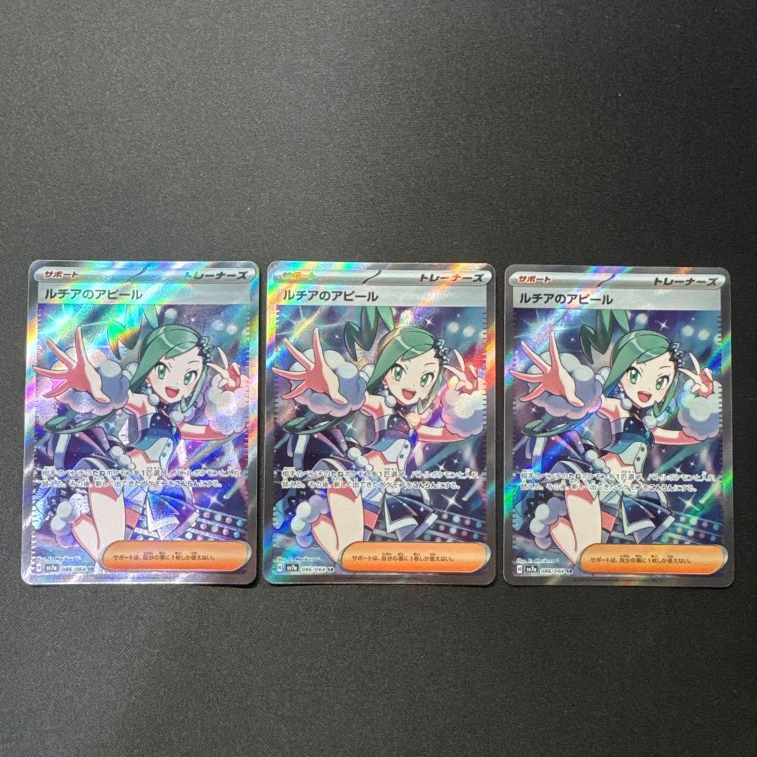 ポケモンカード 3枚セット ルチアのアピール SR SV7a 086/064 ルチアのアピール SR 086/064 1枚の通販 らいだがい＠平日発送不定期