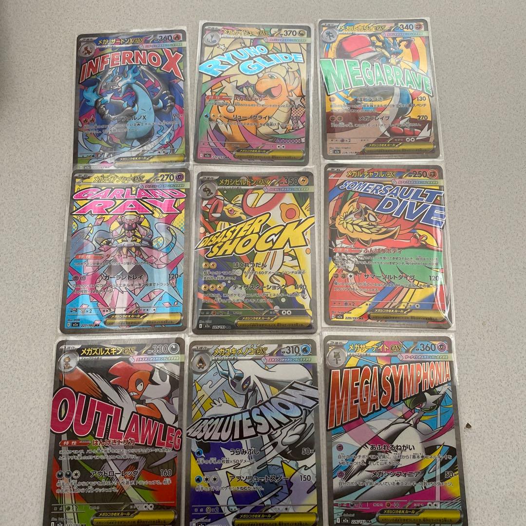 メガドリーム　MAセミコンプリート