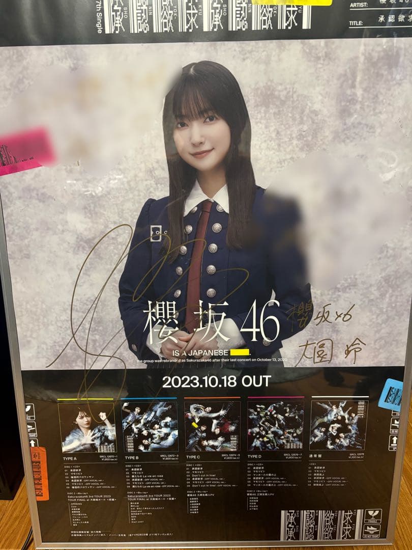 櫻坂46 大園玲 承認欲求 LINEMUSIC 直筆サイン入りポスター