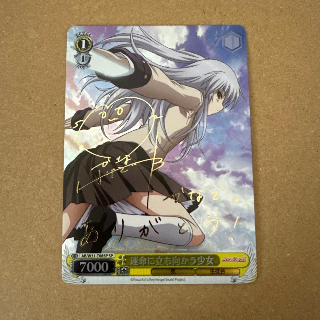 ヴァイスシュヴァルツ　angel beats 運命に立ち向かう少女　spサイン