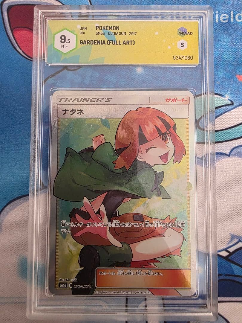 ナタネ SR 070/066 [GRAAD 9.5]