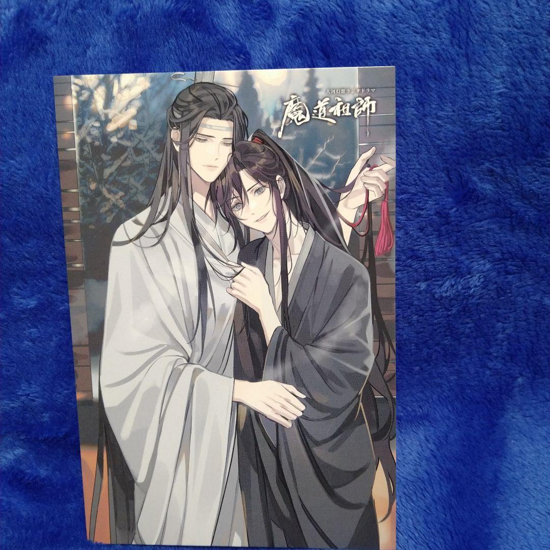 魔道祖師 陳情令 大河幻想ラジオドラマ PASH! ポストカード - メルカリ