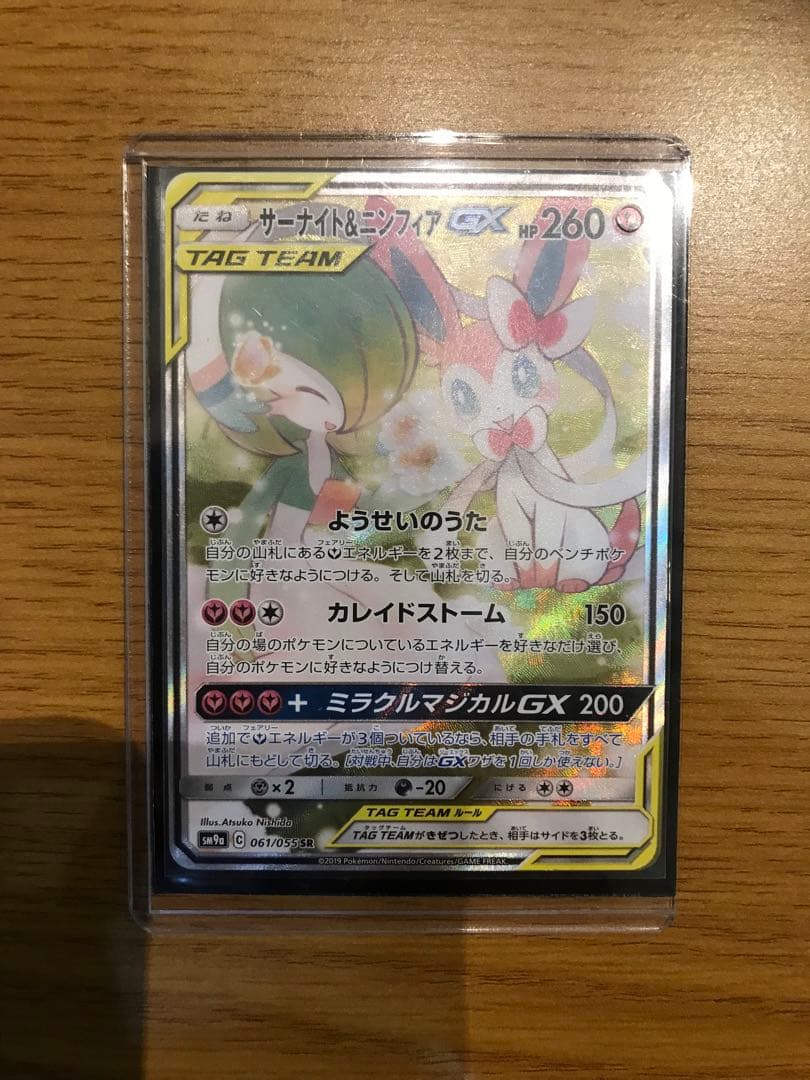 ポケモンカード スペシャルアート サーナイト＆ニンフィアgx SA - メルカリ