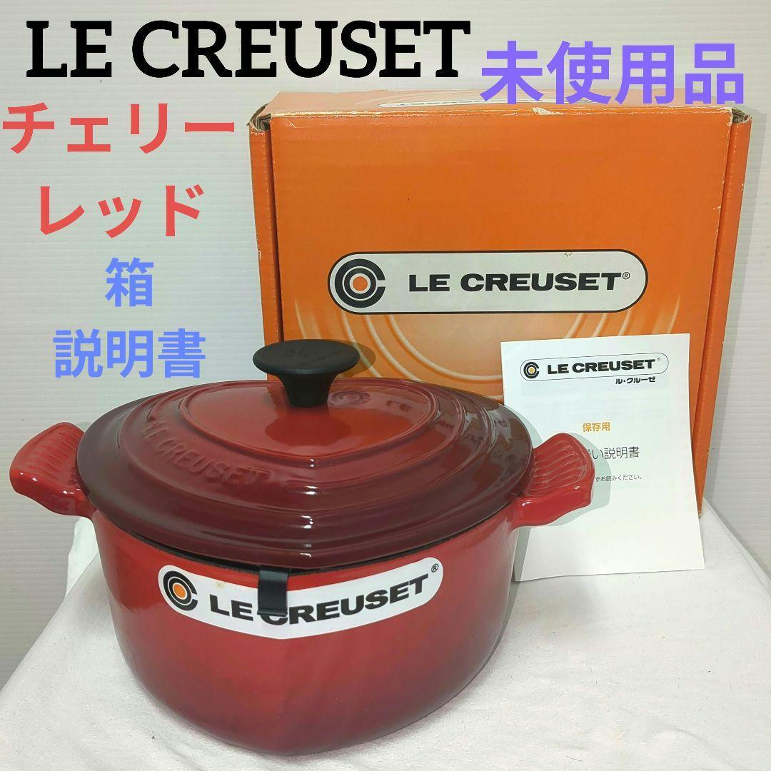 【新品未使用】LE CREUSET　ハート型 両手鍋 レッド　箱・説明書付き