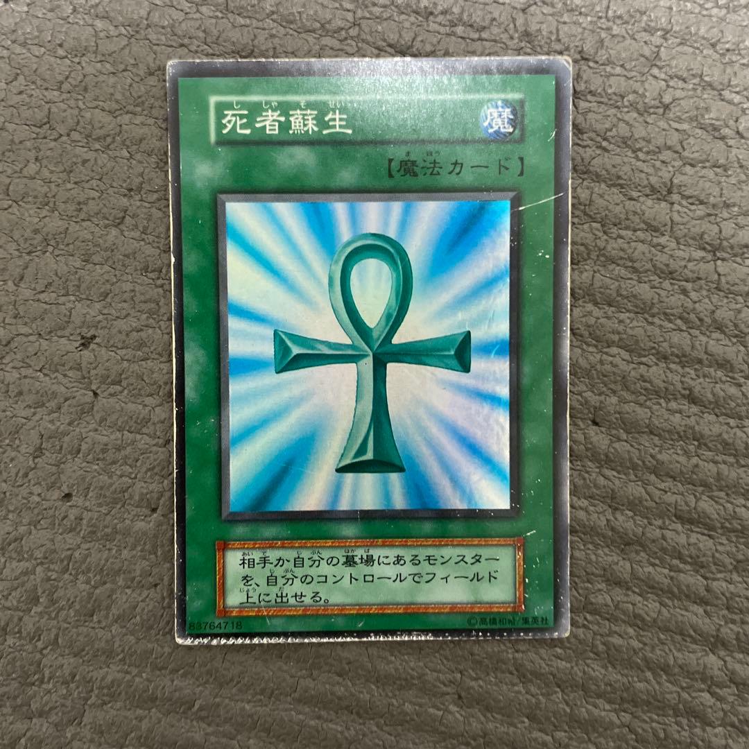 プロフ必読　珍品　激レア　遊戯王　初期　死者蘇生　プレス　エラー