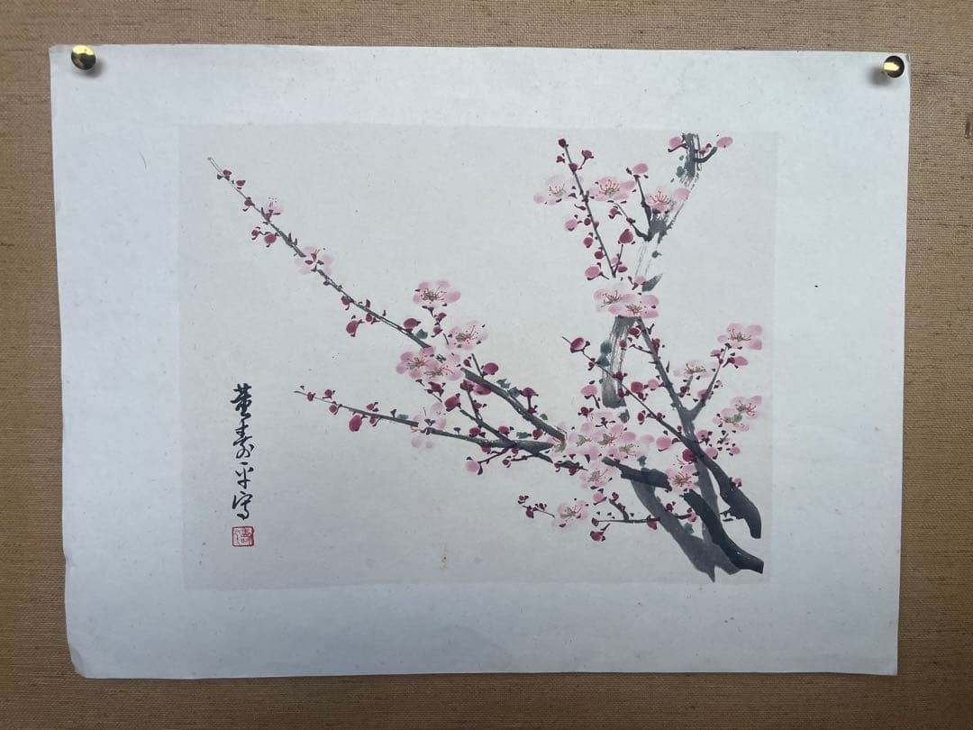 董寿平　梅花　木版画　在銘 木版画のことなら『木版画 版元 芸艸堂 Woodblock print』