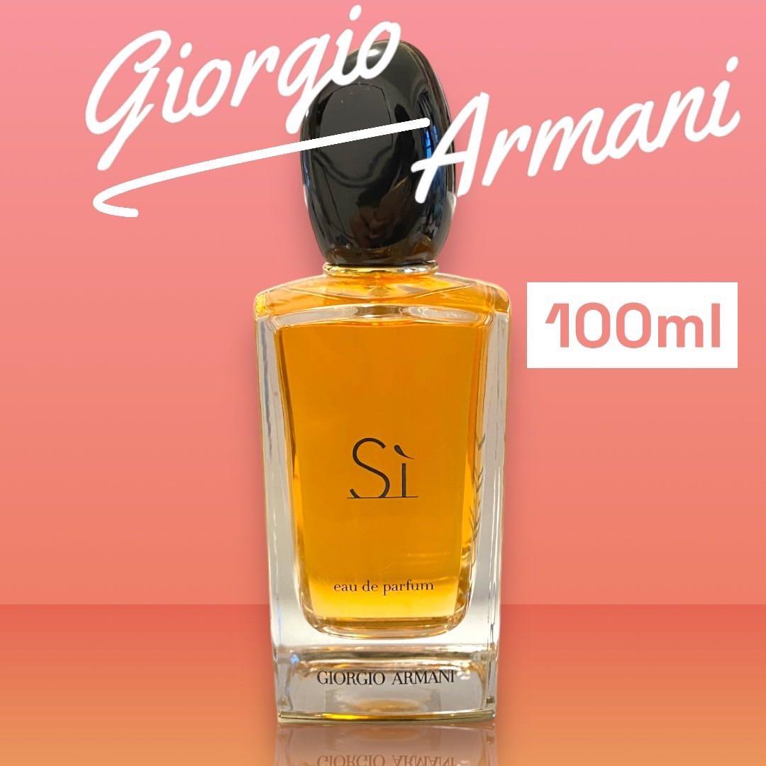 ジョルジオ　アルマーニ シィ　Si オードパルファム　100ml
