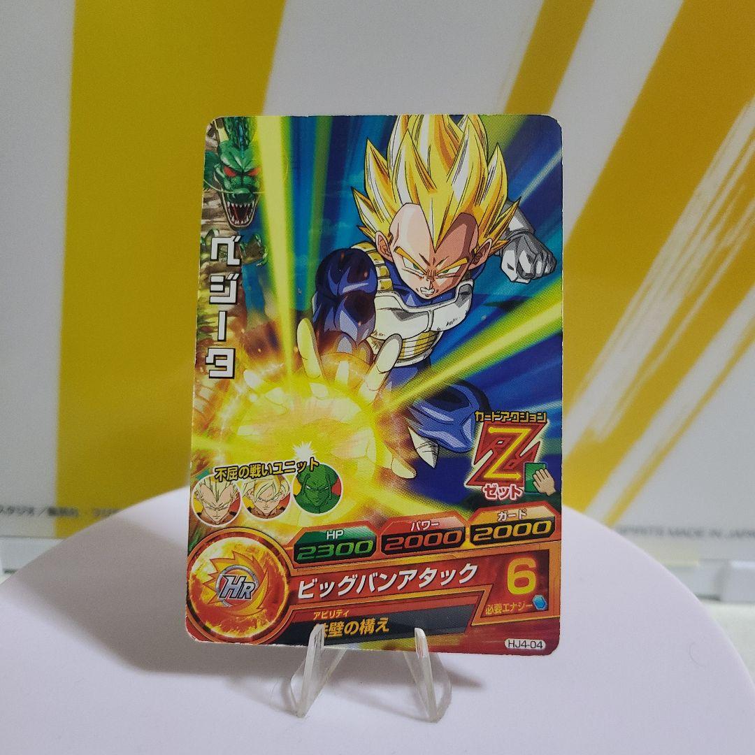 スーパードラゴンボールヒーローズ ベジータ HR - メルカリ