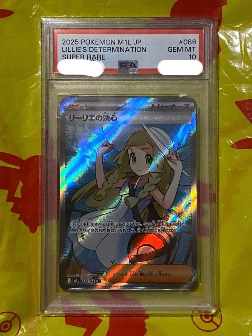 PSA10 リーリエの決心 SR メガブレイブ ポケモンカード