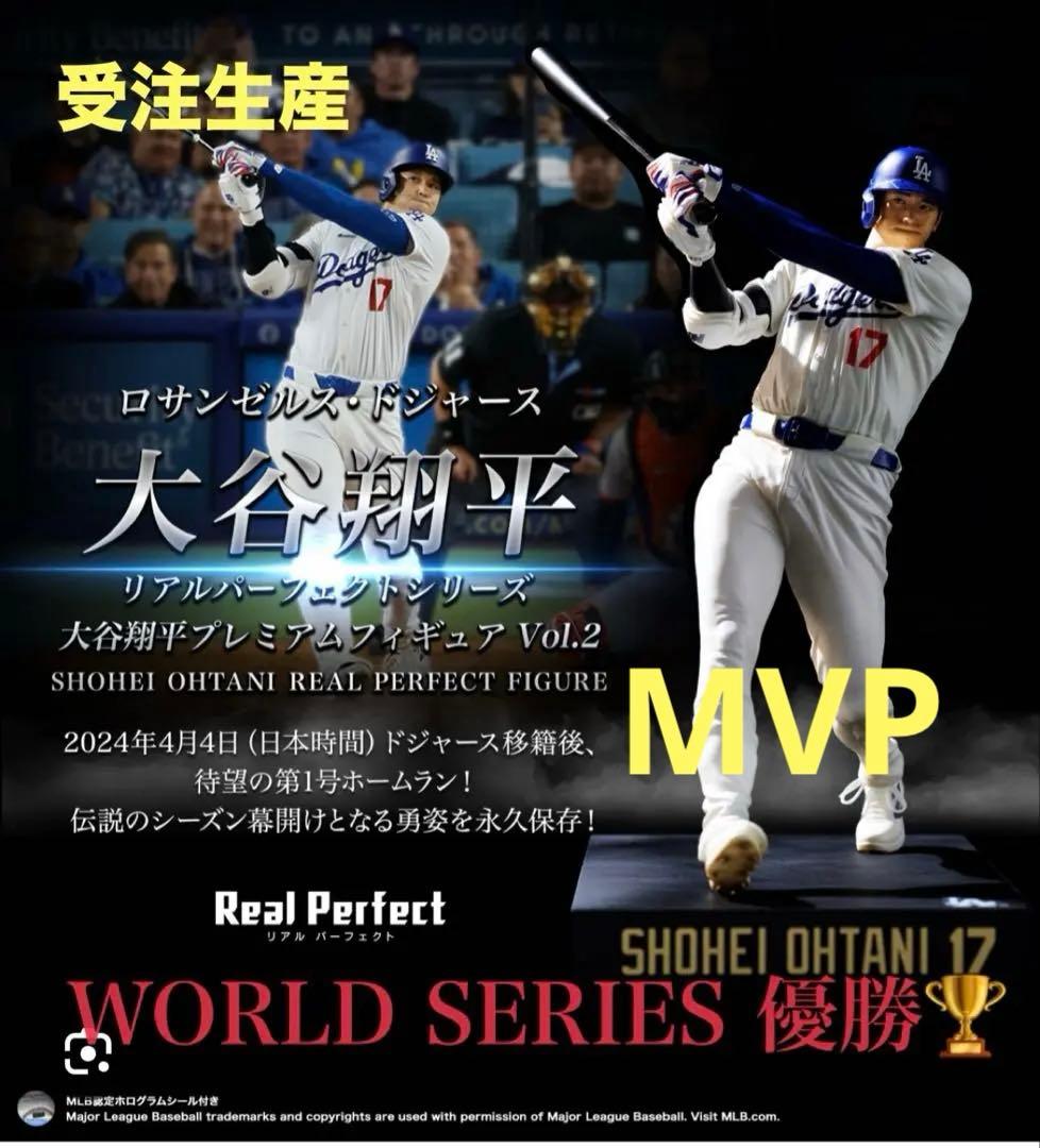【新品未開封】リアルパーフェクトシリーズ 大谷翔平プレミアムフィギュアVol.2