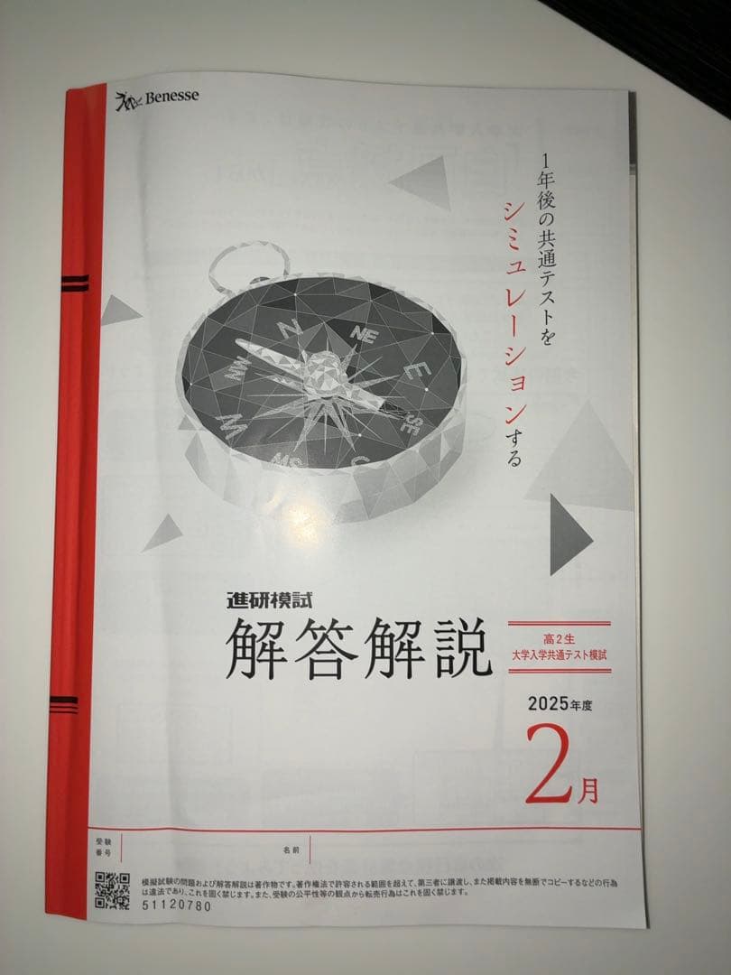 進研模試ベネッセ 2026年1月 高2 総合学力テスト2025年度 解答解説