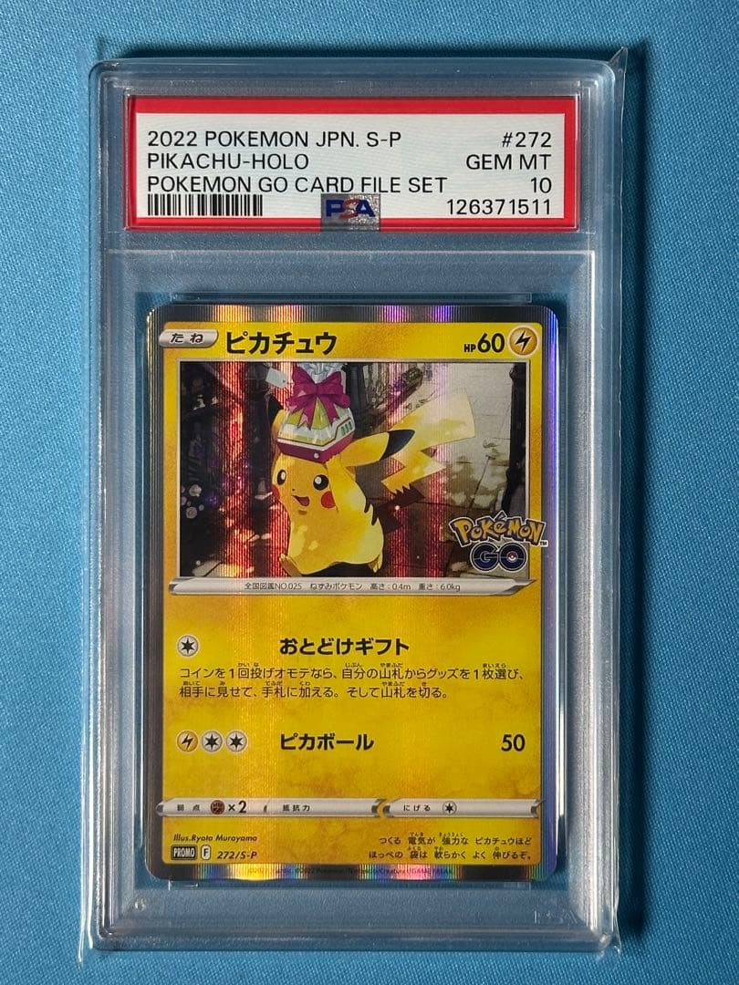 【PSA10】ピカチュウ おとどけギフト プロモ 272/S-P ポケモンGO