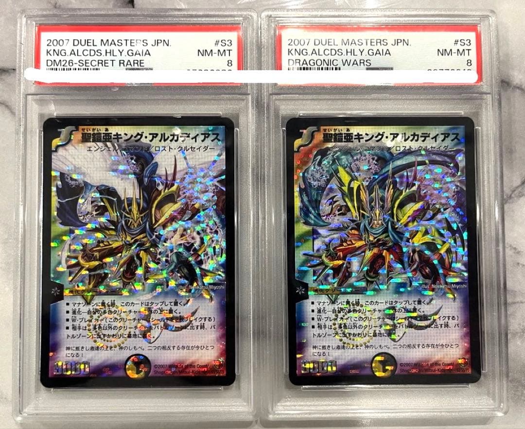 聖霊王キング・アルカディアス シークレット　PSA8 初期　セット　デュエマ 聖霊王アルカディアス 初期版 1枚の通販 mayo（1889969754） | magi