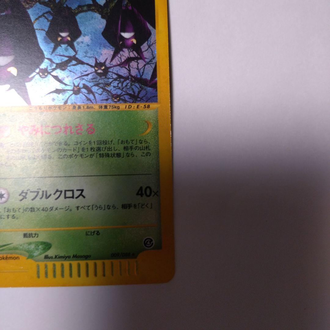 クロバット ☆ 拡張パック第4弾 裂けた大地 009/088 - メルカリ