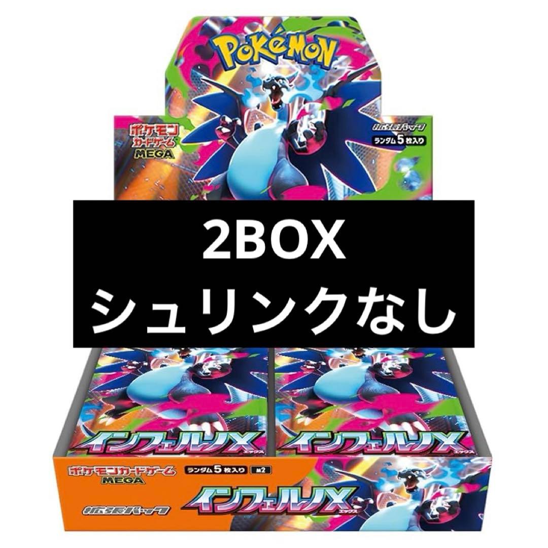 ポケモンカードゲーム MEGA 拡張パック「インフェルノX」 2BOX - メルカリ