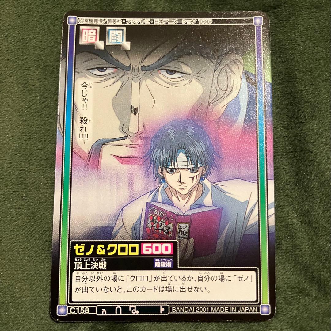 カードダス ハンターハンター ゼノ クロロ - メルカリ