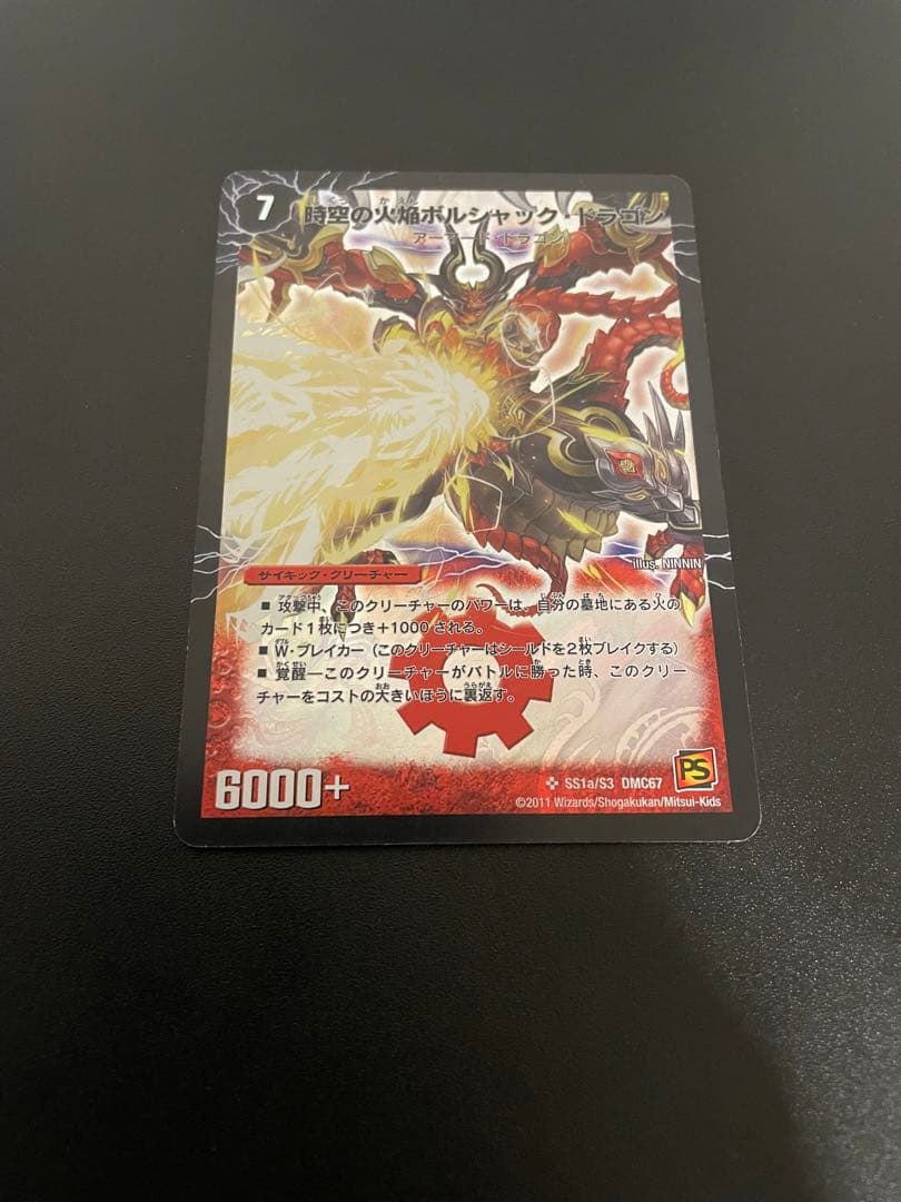 時空の封殺ディアスZ・勝利の覚醒者ボルシャック・メビウス