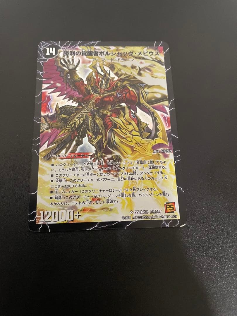 時空の封殺ディアスZ・勝利の覚醒者ボルシャック・メビウス