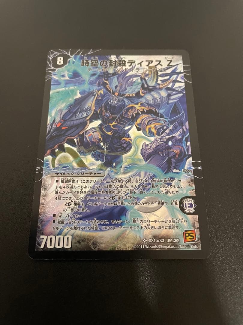 時空の封殺ディアスZ・勝利の覚醒者ボルシャック・メビウス