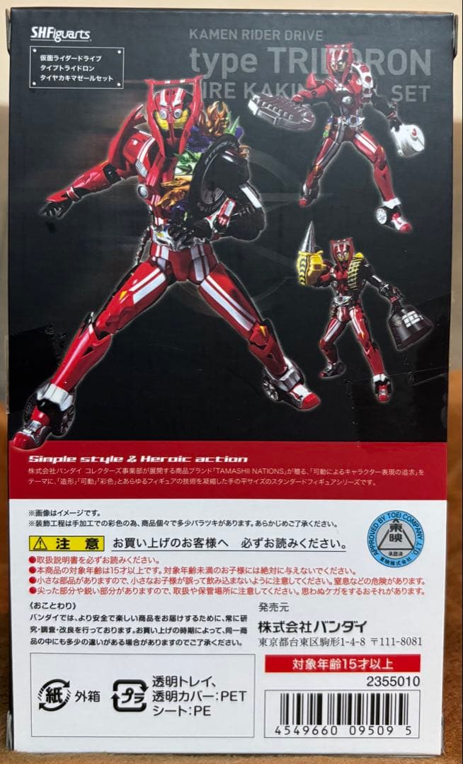 S.H.Figuarts 仮面ライダー ドライブ タイプトライドロン