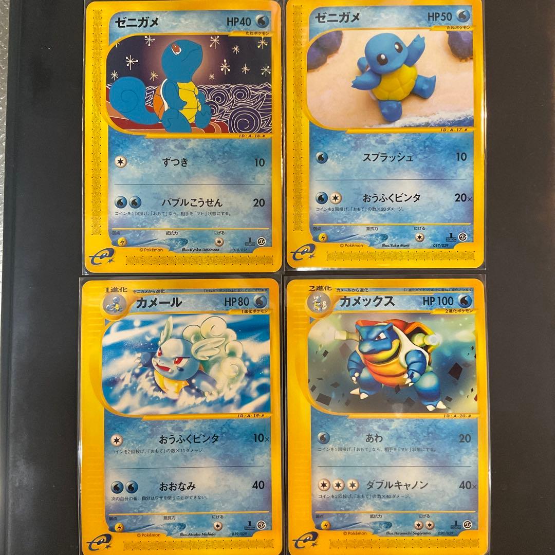 ポケカ　eカード ゼニガメ カメール カメックス 4枚セット