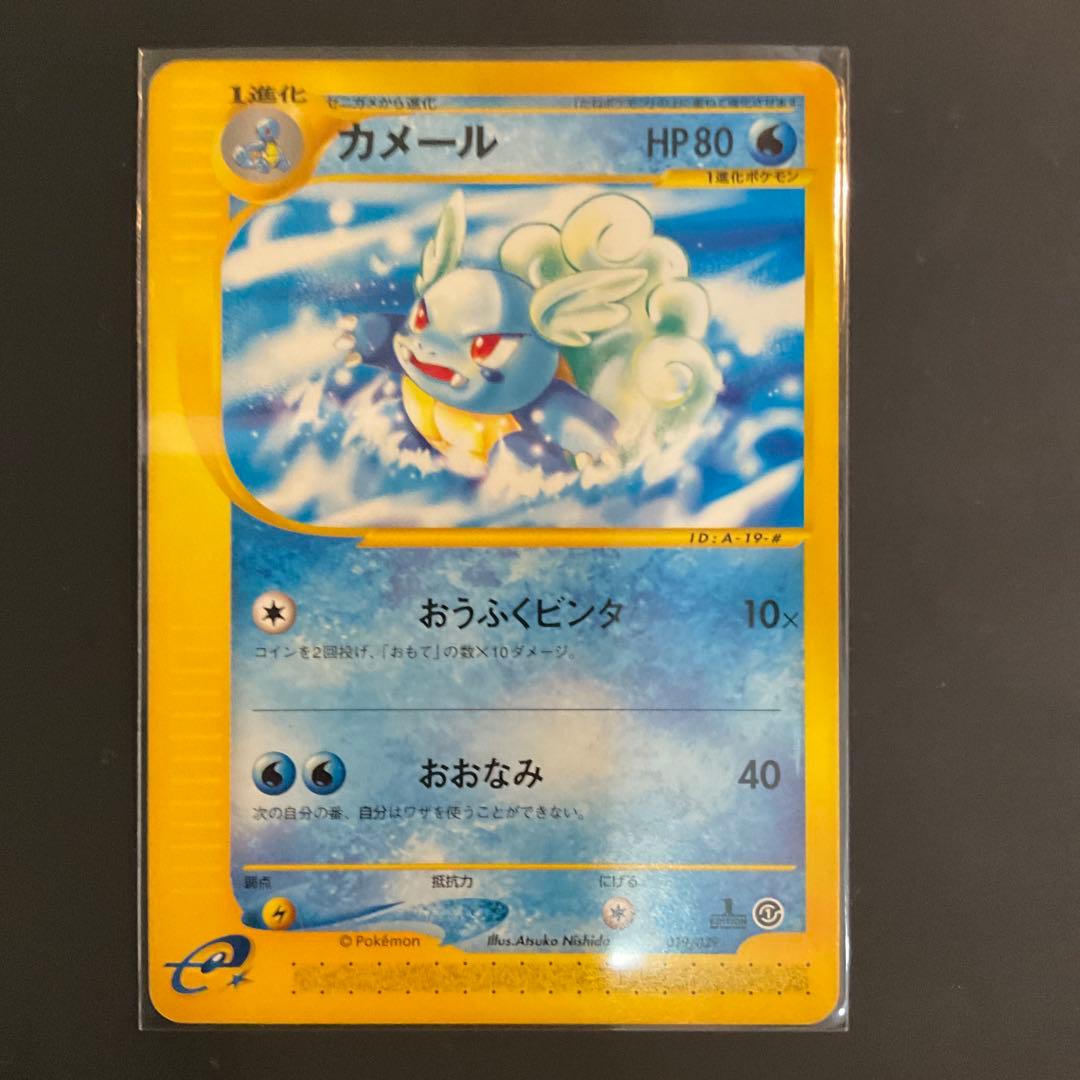 ポケカ eカード ゼニガメ カメール カメックス 4枚セット - メルカリ