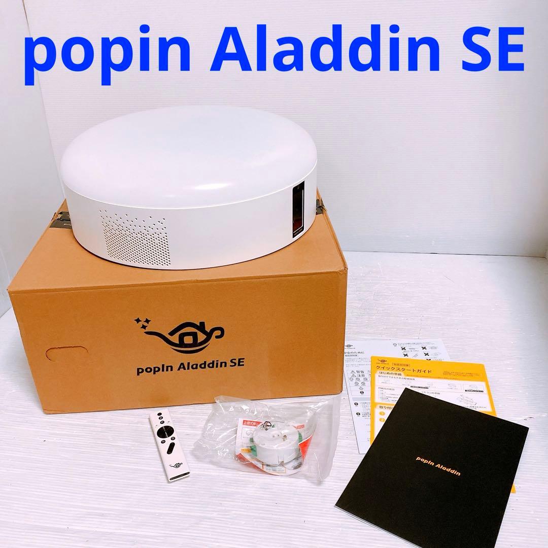 Popin Aladdin SE プロジェクター　ホームシアター POPIN 3in1プロジェクター popIn Aladdin (ポップインアラジン)SE