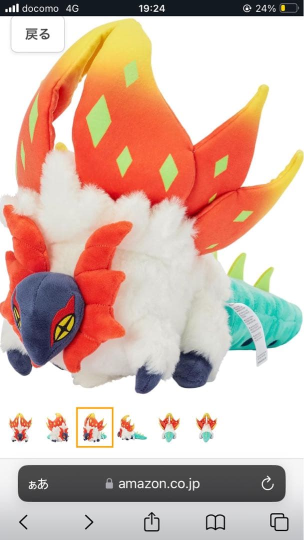 ポケモンセンター ぬいぐるみ チヲハウハネ - メルカリ