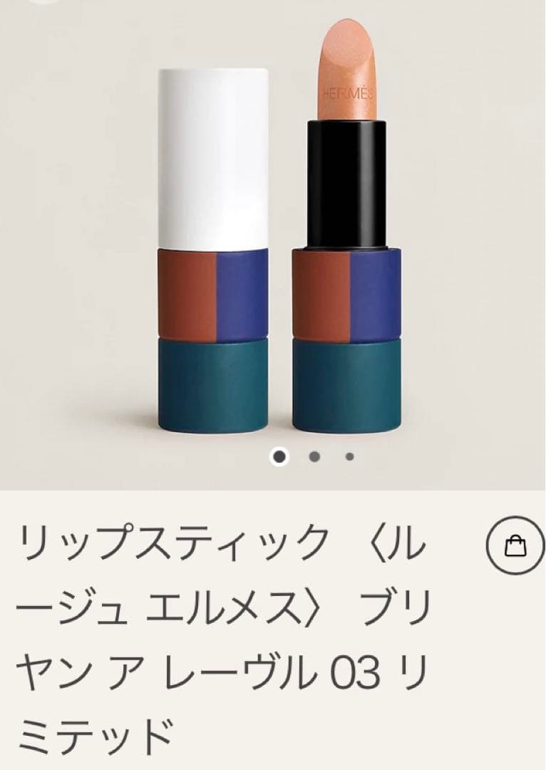 エルメス　限定リップ