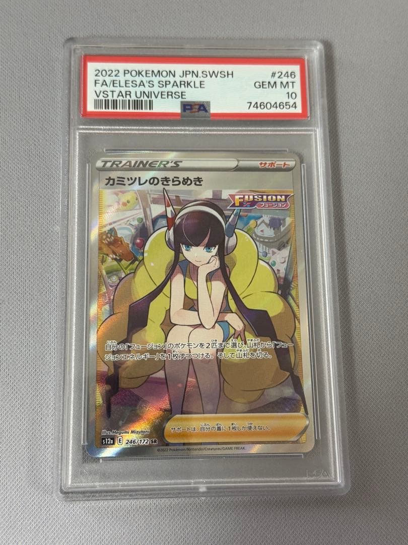 サ*ラ様 カミツレのきらめき　PSA10