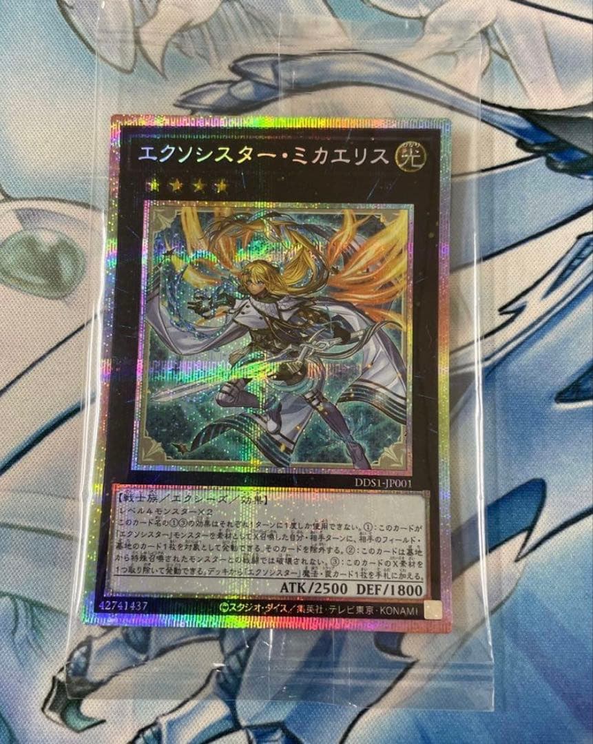 未開封 遊戯王 プリズマ プリシク シークレット エクソシスター