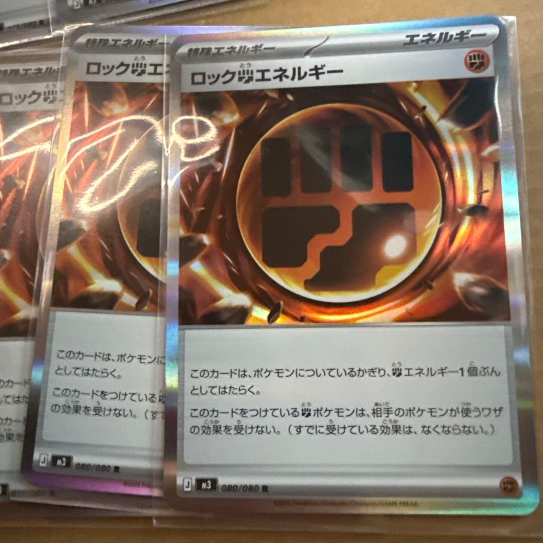 テレパスちょうエネルギー2枚、ロックとうエネルギー4枚セット - メルカリ