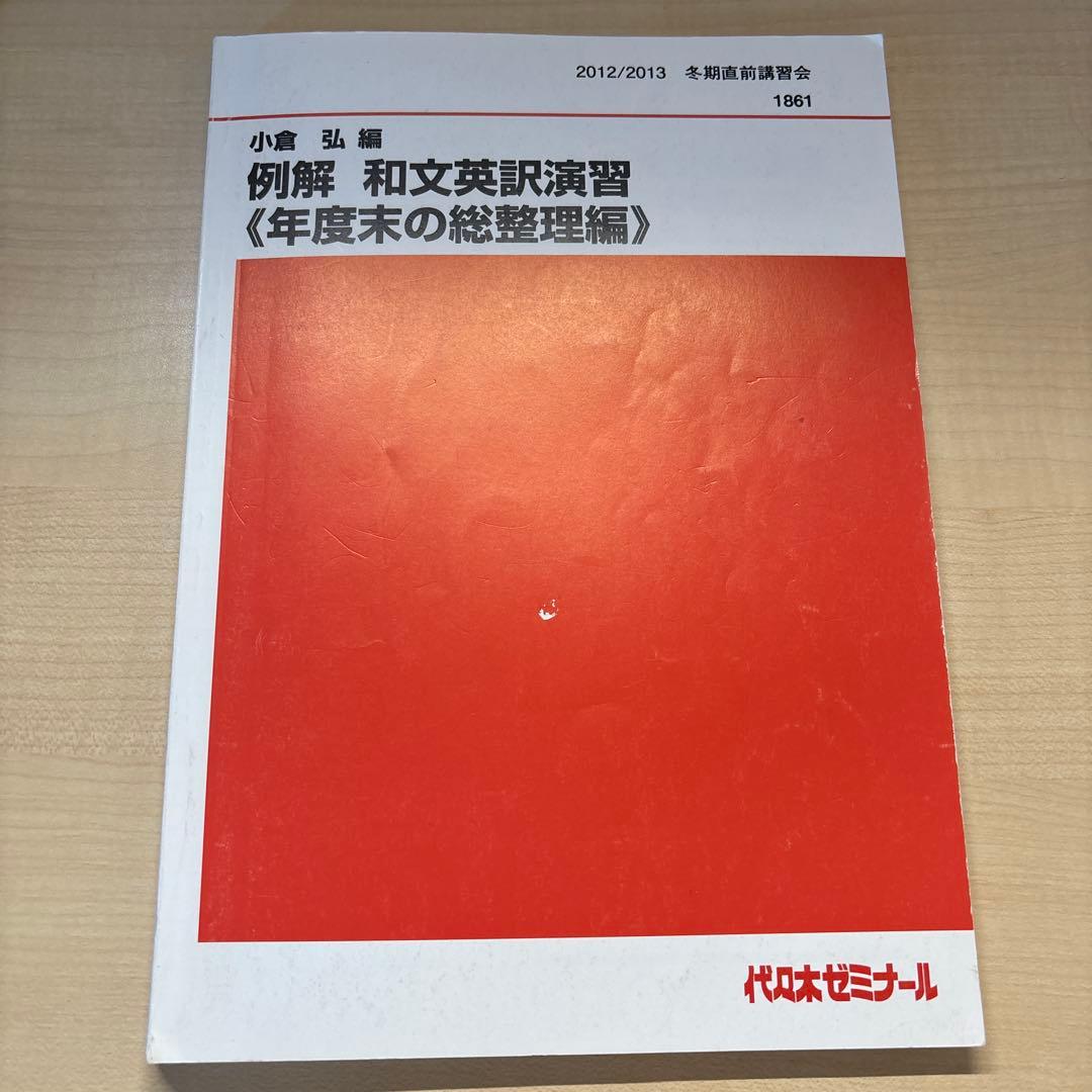 例解和文英訳演習 年度末の総整理/英単熟語テーマ別総整理 グラ単シソーラス 2冊